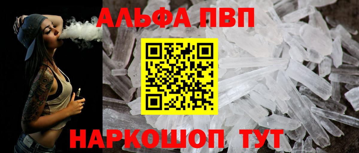 A-PVP Соль Калининград