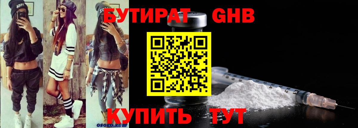 Бутират GHB  БУТИРАТ  Калининград  Вход с VPN 