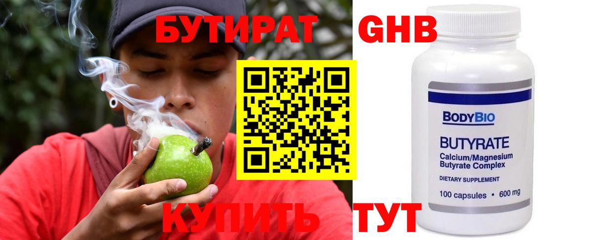 Бутират BDO Калининград