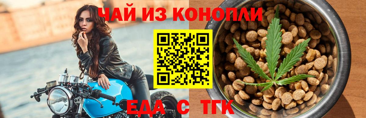 Калининград  Еда ТГК марихуана  Вход с VPN 