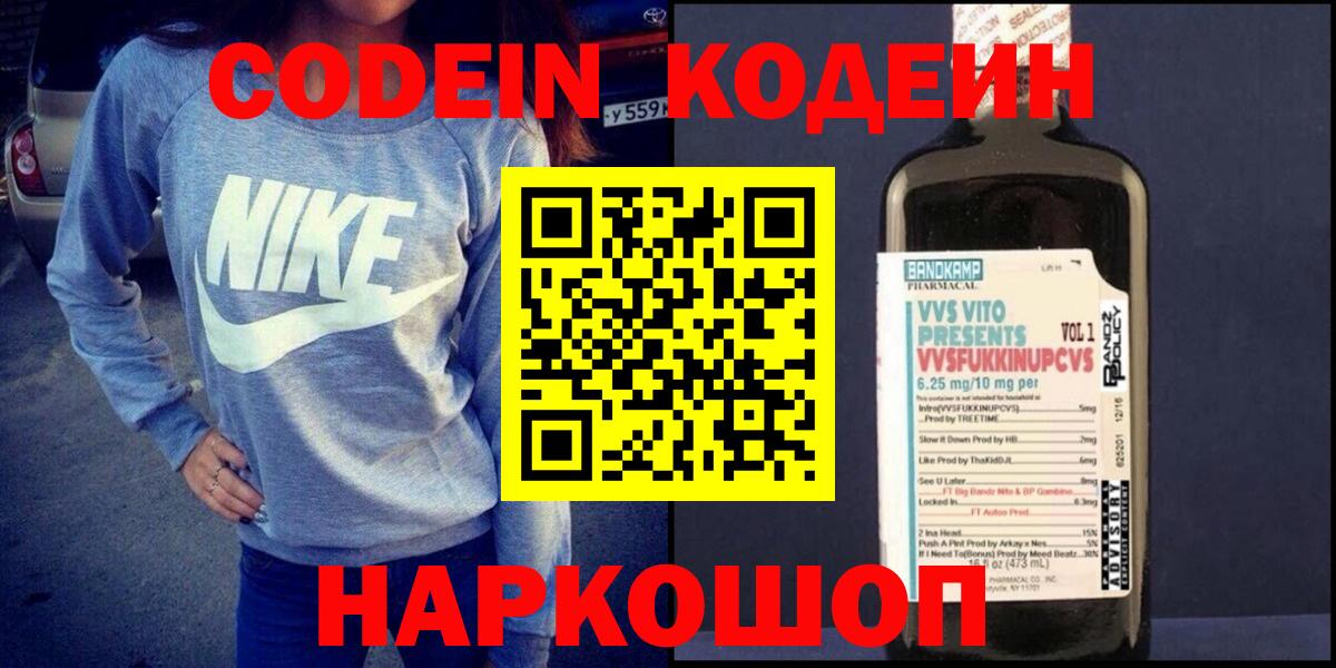 Кодеиновый сироп Lean Purple Drank  Вход с VPN  Калининград  Кодеин Purple Drank 