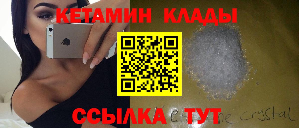 Кетамин ketamine Калининград