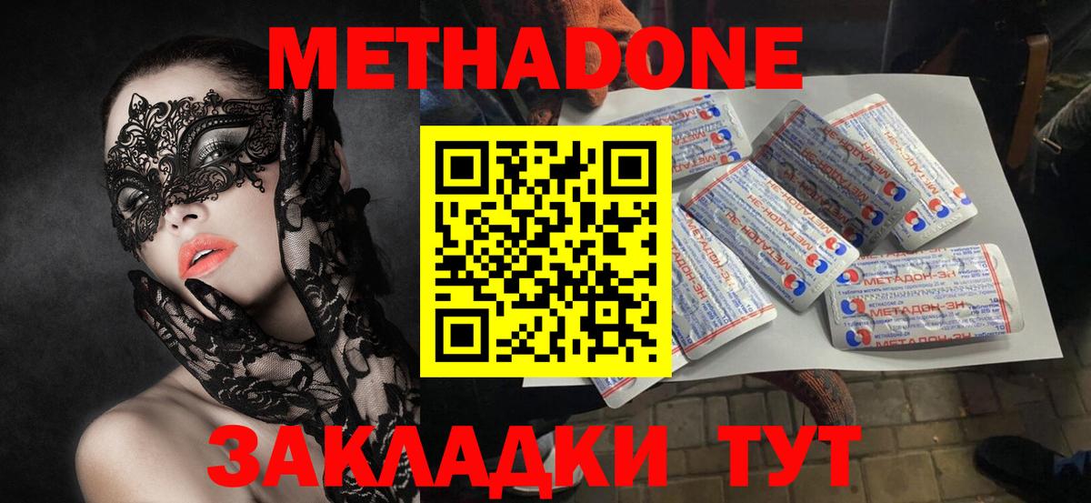 Калининград  Метадон VHQ  Вход с VPN 
